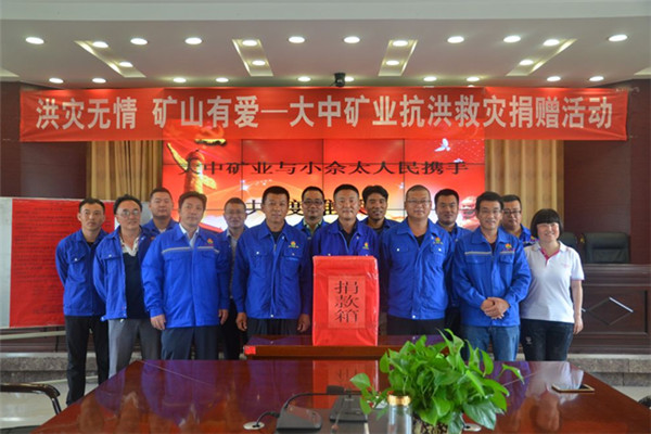 洪灾无情 矿山有爱—beats365官网在线平台抗洪救灾 募捐活动报道