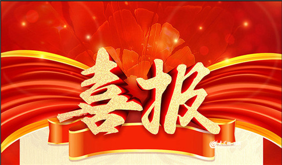 热烈祝贺内蒙古beats365官网在线平台在国家高新技术企业认定中成功通过复审并公示