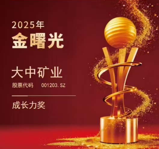 喜报|beats365官网在线平台荣获“2025年金曙光成长力奖”！