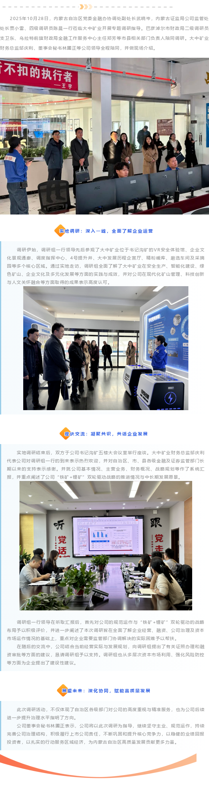 内蒙古自治区金融办及证监局莅临beats365官网在线平台调研指导！