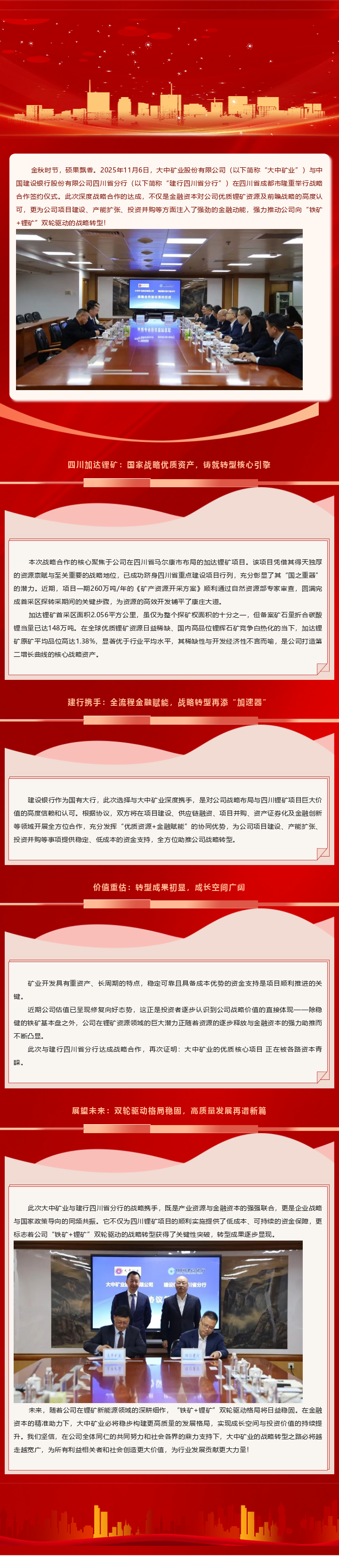 强强联合 携手共赢｜beats365官网在线平台与建行四川省分行达成深度合作，四川锂矿项目再添金融强援，转型之路步履铿锵