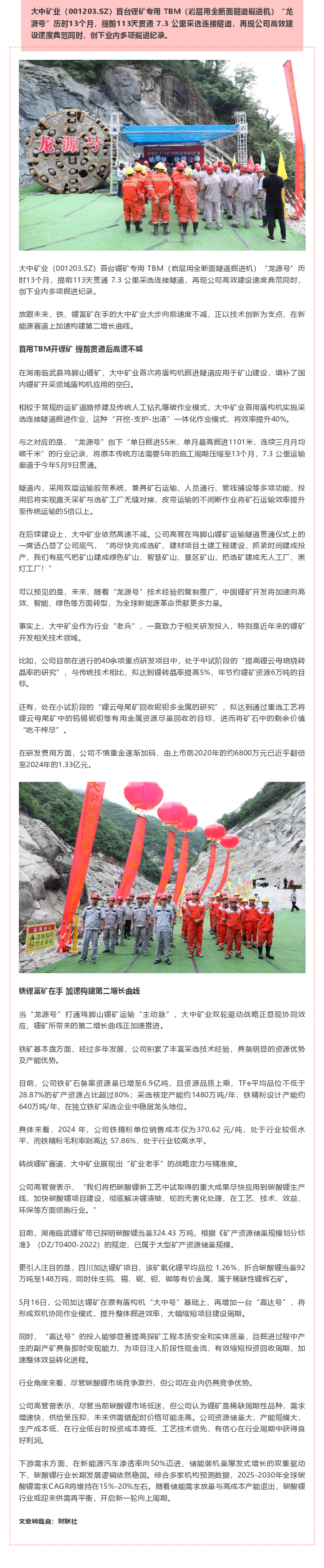 “驭龙术”交超预期答卷 beats365官网在线平台铁锂富矿在手 加速构建第二增长曲线