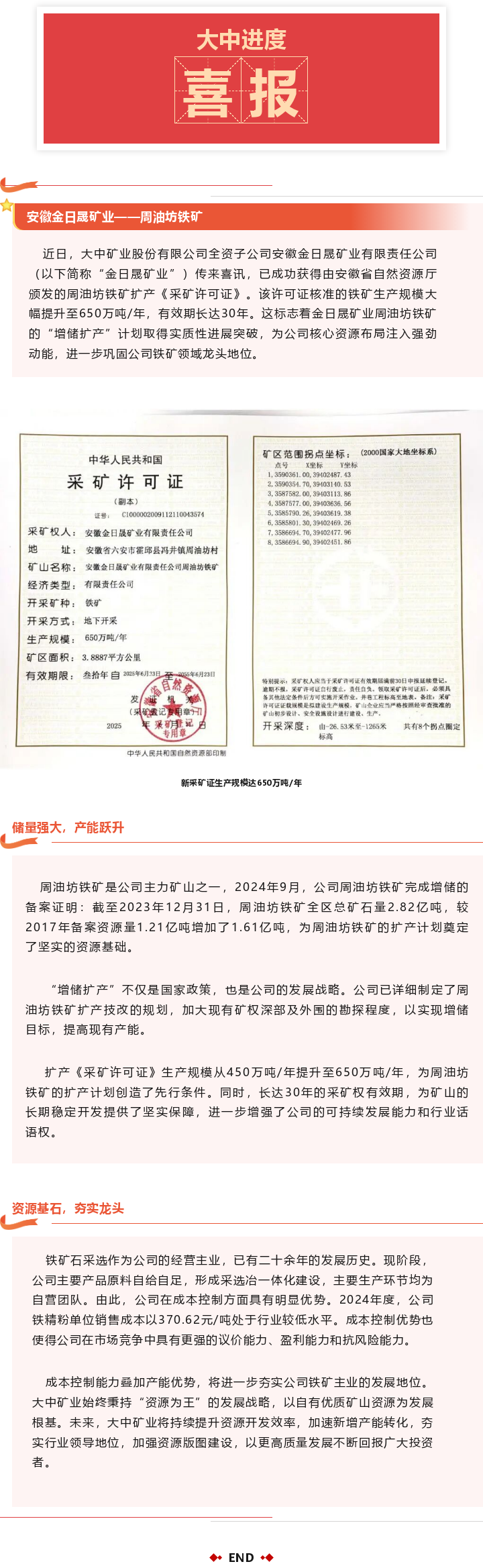 beats365官网在线平台子公司成功取得周油坊铁矿650万吨/年扩产采矿许可证，龙头地位再夯实！